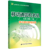 移动通信机务员（五级 四级 三级）（移动通信基础设施） 商品缩略图0