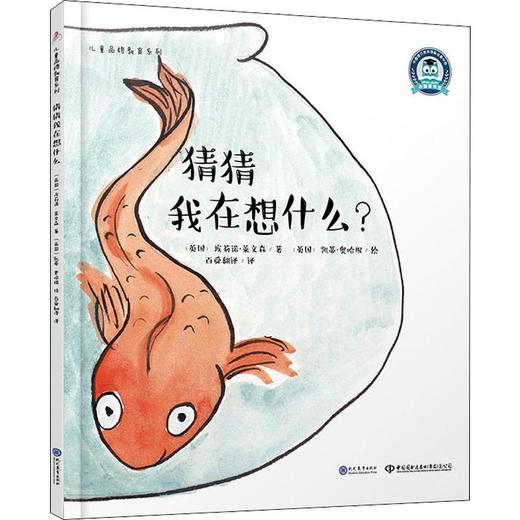 猜猜我在想什么? 商品图0