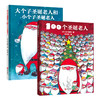 100个圣诞老人+大个子圣诞老人和小个子圣诞老人（2册套装） 3-6岁绘本童书 儿童话故事连环画绘本冬季主题绘本 商品缩略图0
