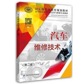 汽车维修技术（第二版）