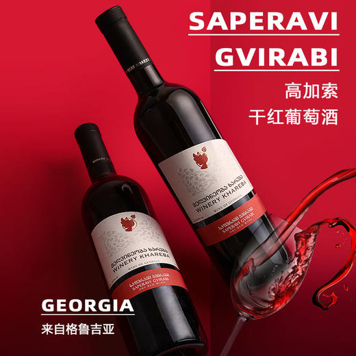 Gvirabi（高加索）干红葡萄酒YH 商品图0