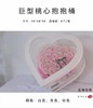 巨型桃心抱抱桶 商品缩略图0