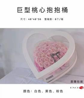 巨型桃心抱抱桶
