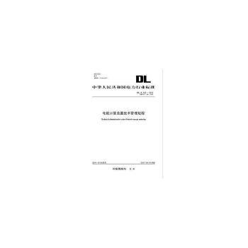 DL/T448-2016 电能计量装置技术管理规程（代替DL/T448-2000）（32K）