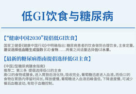  低GI饮食与糖尿病（关于低血糖饮食）