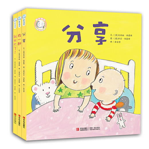 家有俩宝系列全3册 分享+在一起+我长大了  二胎家庭教育书籍绘本 商品图0