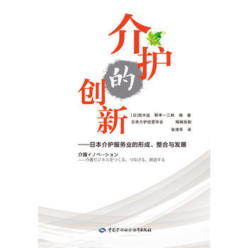 介护的创新 商品图0