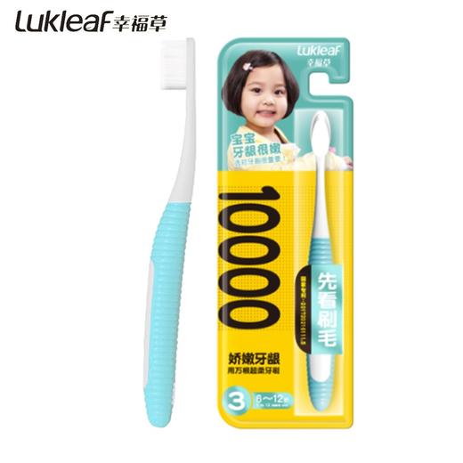 幸福草万根儿童软毛牙刷0~12岁ZJ 商品图1
