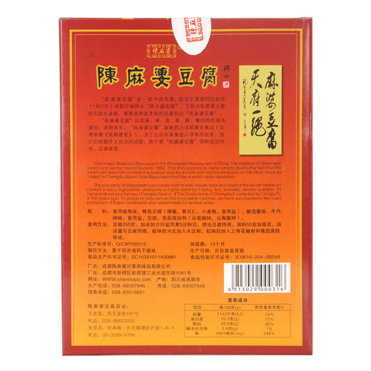 陈麻婆豆腐调料200g 商品图2