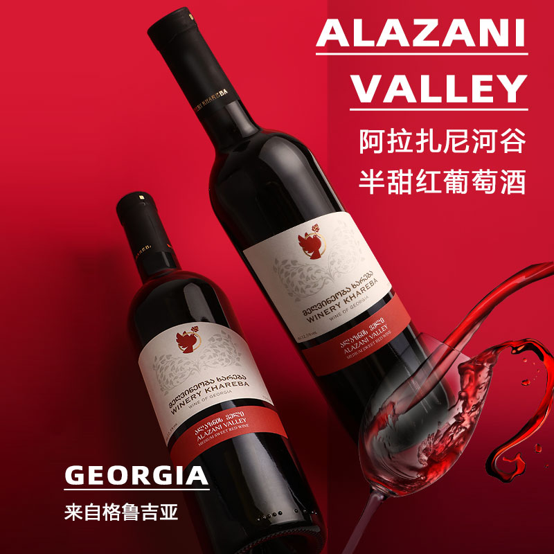 阿拉扎尼河谷半甜红葡萄酒YH