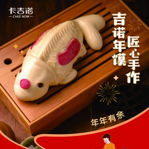 【下单送4吋分享蛋糕】吉诺年馍年礼礼盒（指定提货时间、指定门店提货） 商品图7