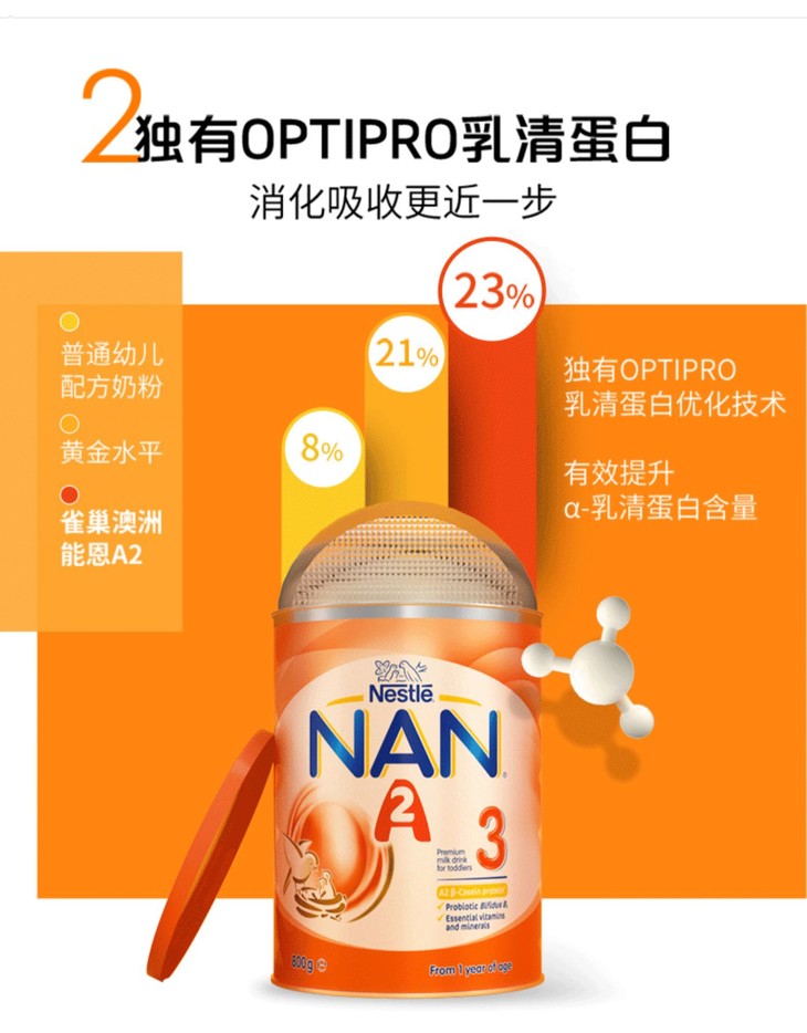 海淘优选雀巢nestle能恩超级a2蛋白配方奶粉800g澳洲版