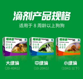 福来恩犬用滴剂 10kg内/10~20kg/20~40kg