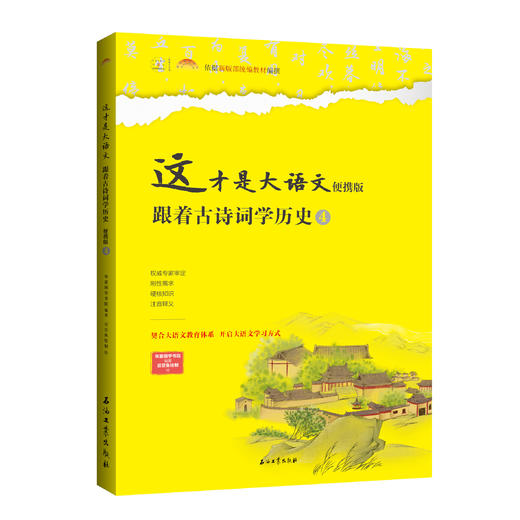 《这才是大语文：跟着古诗词学历史》4本书，450分钟动画课程 商品图3