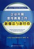 企业开展宣传教育工作新做法与新经验 商品缩略图0