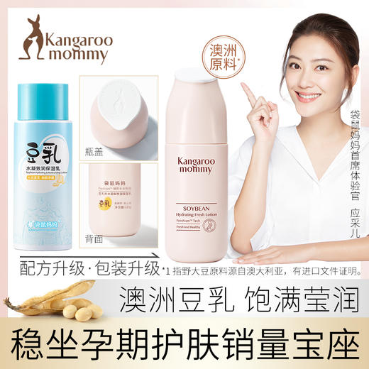 袋鼠妈妈 豆乳滋养紧致保湿乳 孕妇保湿乳液润肤乳天然补水10013237 商品图1