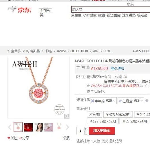 好看！Awish collection施华洛世奇水钻跳动的心项链耳钉 正品 商品图8