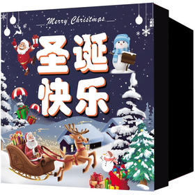 【圣诞狂欢】圣诞快乐零食礼包