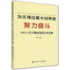 为实现技能中国理想努力奋斗2001 2010职业培训工作文稿 商品缩略图0