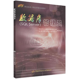 数据库管理员（SQL Server）