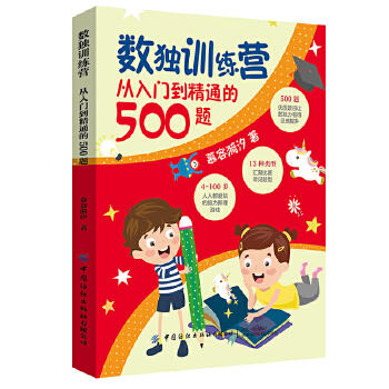 数独训练营从入门到精通的500题 商品图0