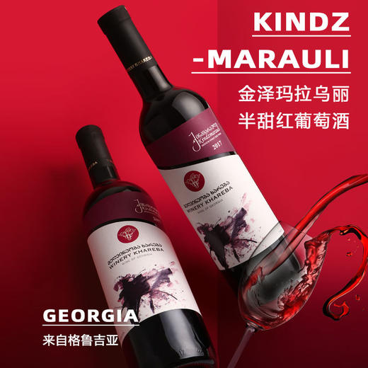 金泽玛拉乌丽半甜红葡萄酒 商品图0