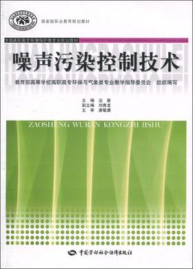 噪声污染控制技术