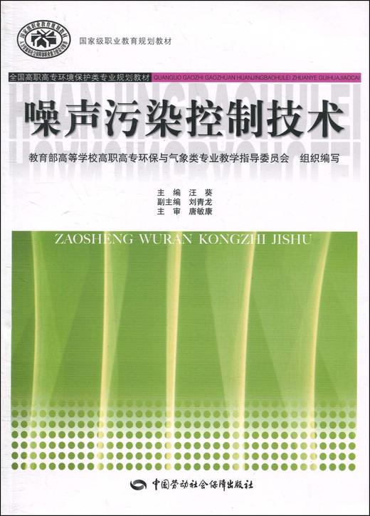 噪声污染控制技术 商品图0