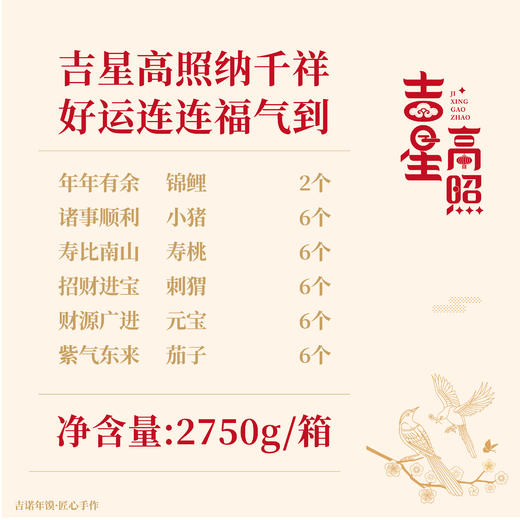 【0元拼团抽奖】吉诺年馍之吉星高照年礼礼盒（指定时间、指定门店提货） 商品图2