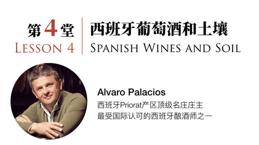 04 西班牙葡萄酒和土壤 商品图0