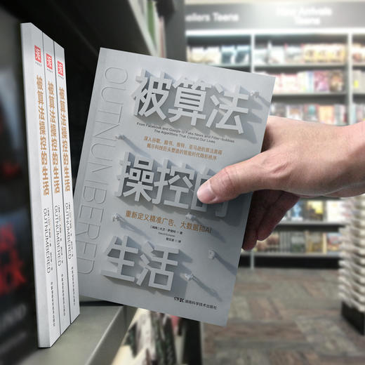 被算法操控的生活：重新定义精准广告、大数据和AI 商品图4