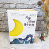 月亮小时候是个女孩/姗姗来了/暖心阅读坊 商品缩略图1