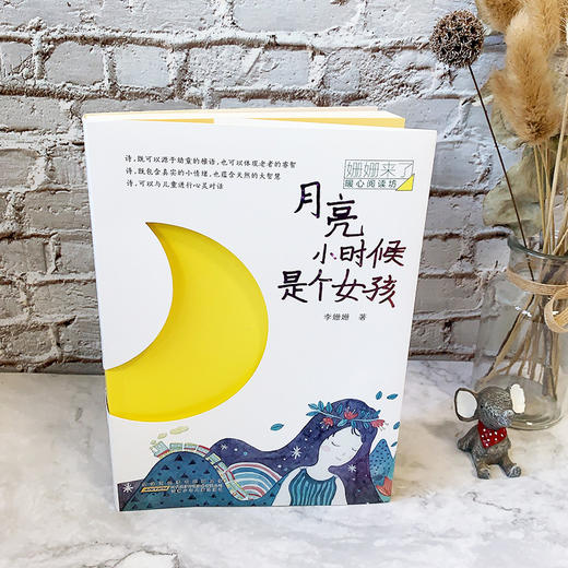 月亮小时候是个女孩/姗姗来了/暖心阅读坊 商品图1