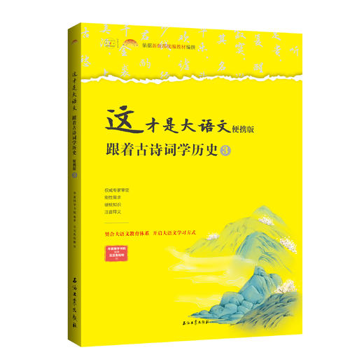 《这才是大语文：跟着古诗词学历史》4本书，450分钟动画课程 商品图2