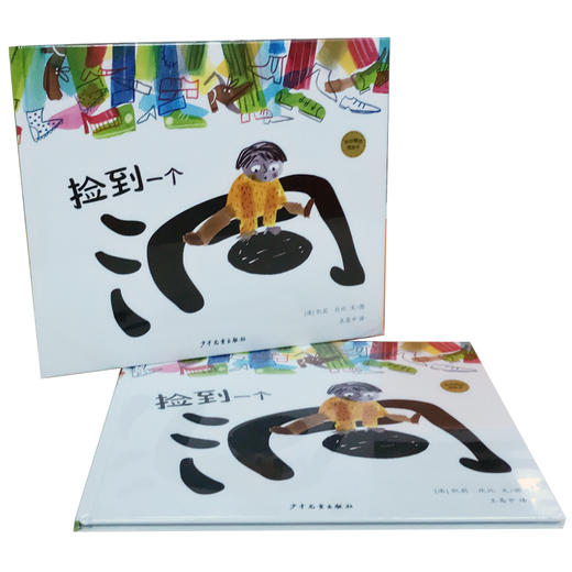 捡到一个洞 商品图1