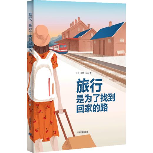 旅行 是为了找到回家的路 旅行游记 商品图1