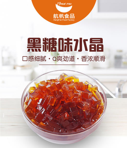 航帆    黑糖水晶 /金钻/椰果    2.5kg*8瓶/件 商品图1