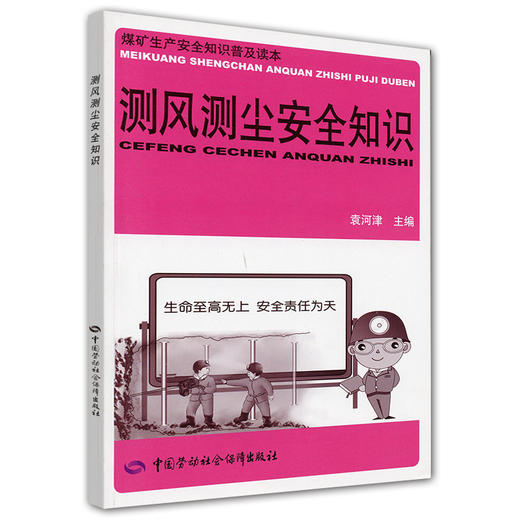 测风测尘安全知识 商品图0