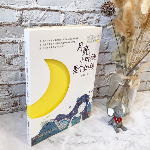 月亮小时候是个女孩/姗姗来了/暖心阅读坊 商品图3