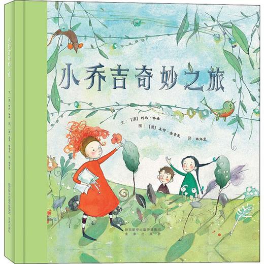 小乔吉奇妙之旅 商品图0