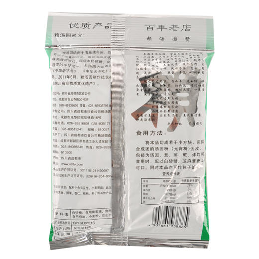 赖汤圆花生心子340g 商品图1