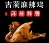 【云燕优品】四川泸州特产古蔺麻辣鸡2斤装 商品缩略图6