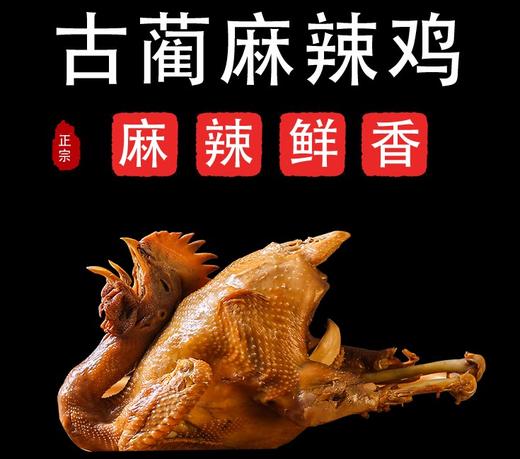 【云燕优品】四川泸州特产古蔺麻辣鸡2斤装 商品图6