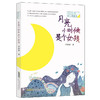 月亮小时候是个女孩/姗姗来了/暖心阅读坊 商品缩略图0