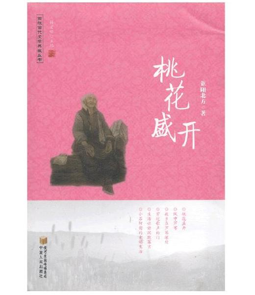 桃花盛开 商品图0