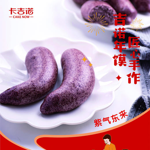 【下单送4吋分享蛋糕】吉诺年馍年礼礼盒（指定提货时间、指定门店提货） 商品图4