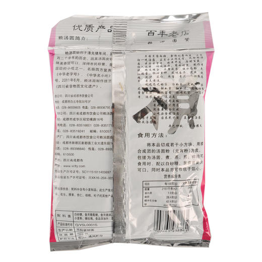 赖汤圆玫瑰心子340g/袋 商品图1