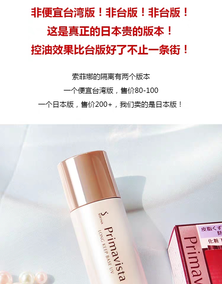 sofina苏菲娜隔离霜妆前乳打底控油防晒遮瑕三合一