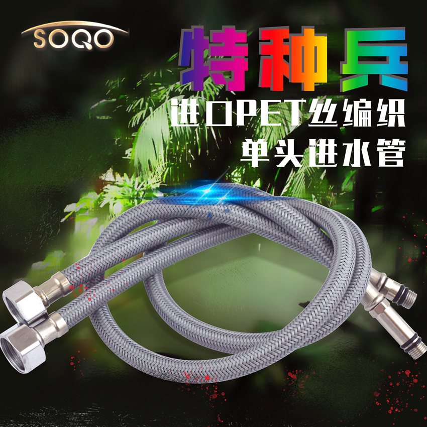 SQ：3806特种兵单头软管（一对装）