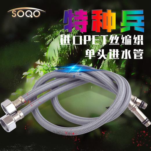 SQ：3806特种兵单头软管（一对装） 商品图0